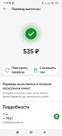 Screenshot_2024-01-25-17-38-07-541_ru.sberbankmobile[1].jpg