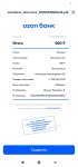 Screenshot_2025-05-30-18-34-51-172_ru.ozon.fintech.finance.jpg