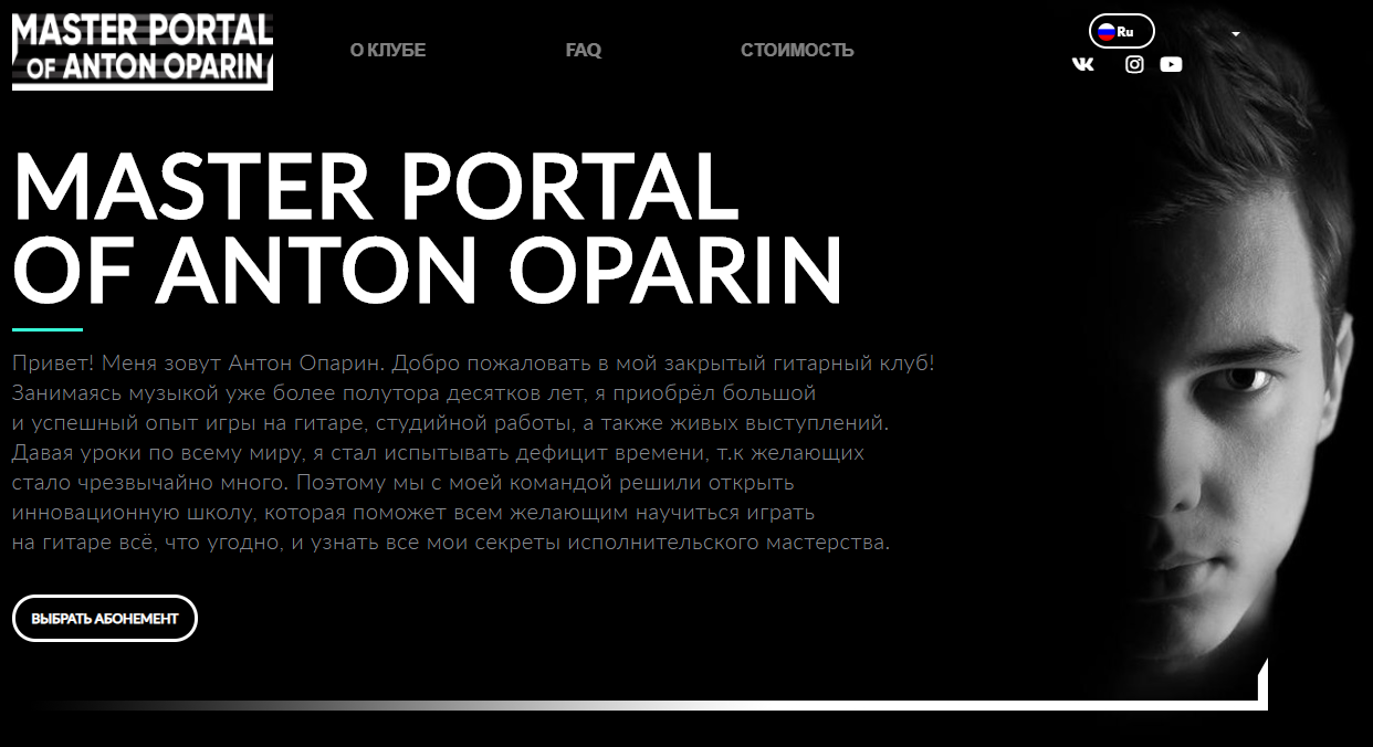 Скачать Годовой абонемент на Master portal [Антон Опарин] бесплатно через  торрент, слив курса, отзывы