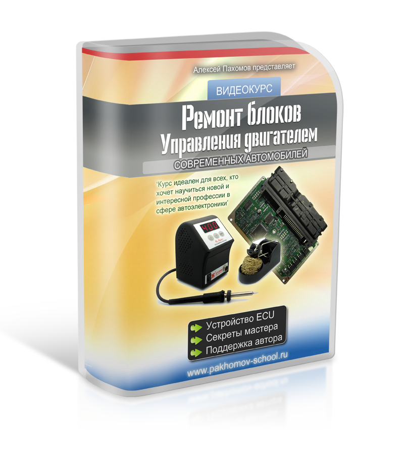Скачать [Повтор] Ремонт электронных блоков управления и Чип-тюнинг ...