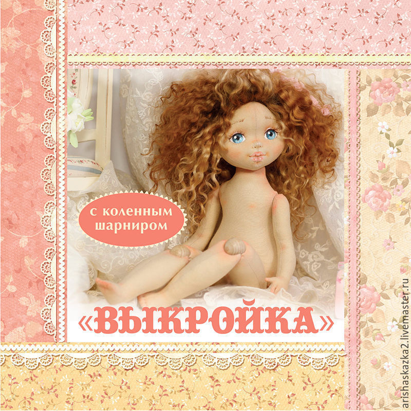 6a910a8125aa3720130ce1db991h--materialy-dlya-tvorchestva-vykrojka-kukly-3.jpg