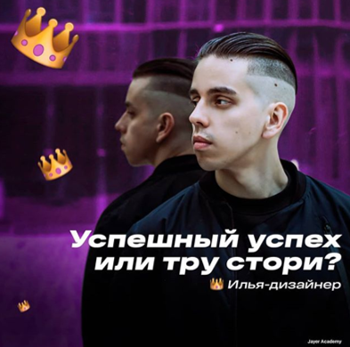 Илья Джайер.png