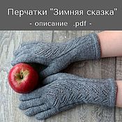 c82be143e567a90836163a7b983i--materialy-dlya-tvorchestva-instruktsiya-opisanie-perchatki-zi.jpg