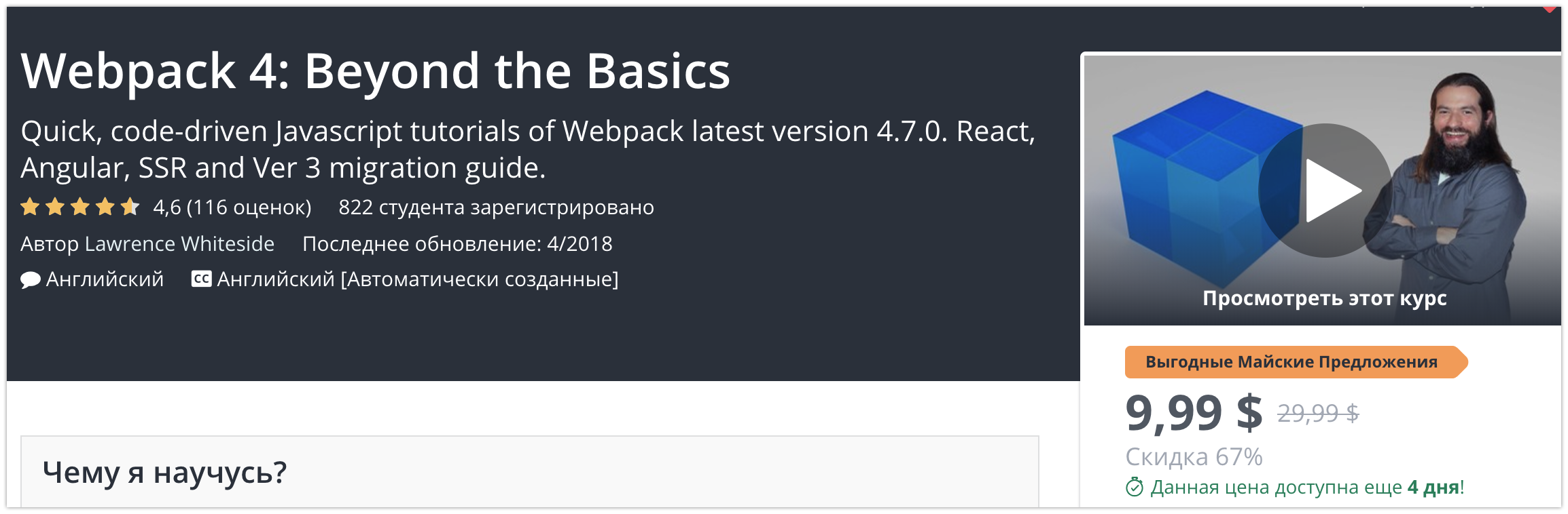 Webpack 4: Beyond the Basics | Udemy 2018-05-10 15-49-15.png