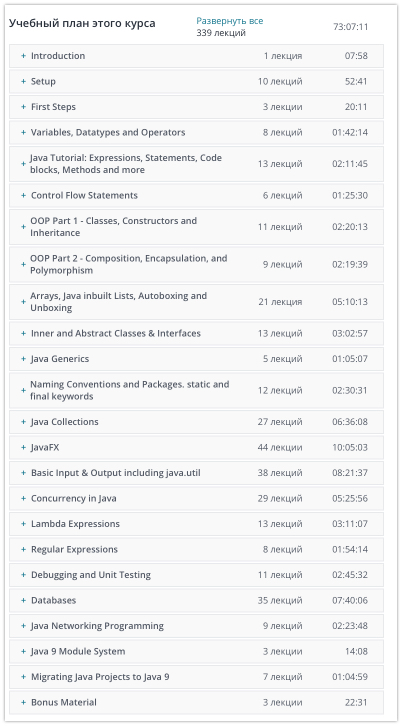 Complete Java Masterclass план.jpg
