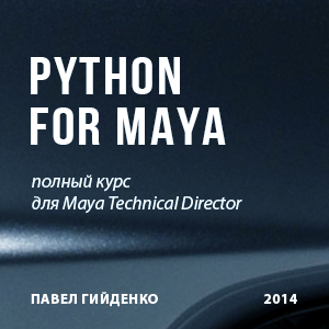 python-for-maya.png