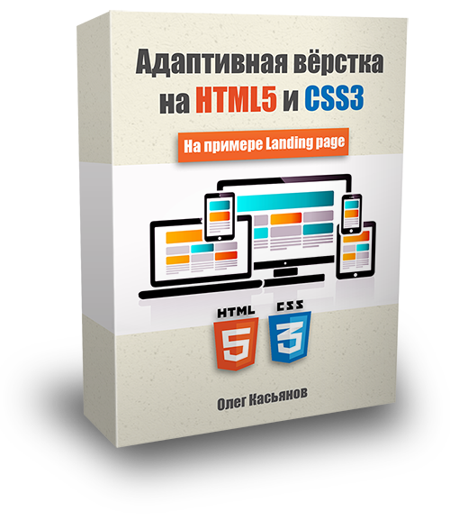 adaptive-html5-css3-cover-500.png