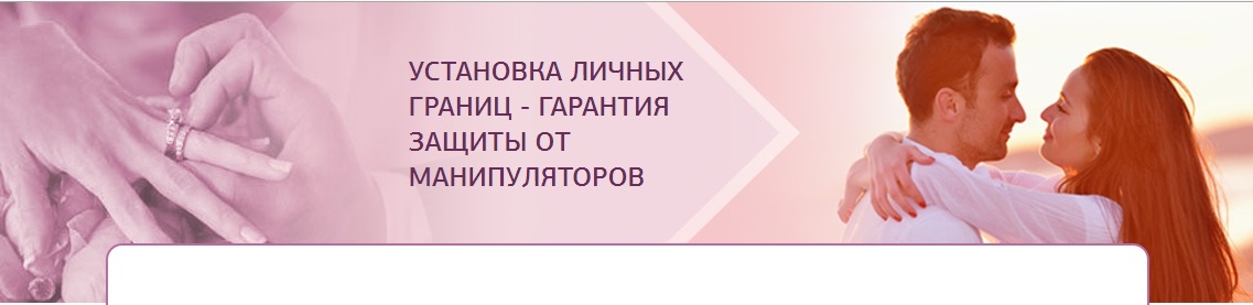 Установка личных границ.jpg