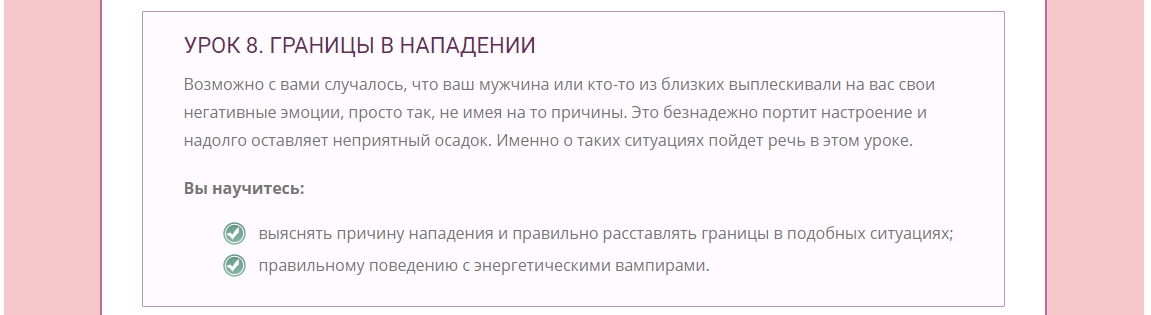 Установка личных границ урок8.jpg