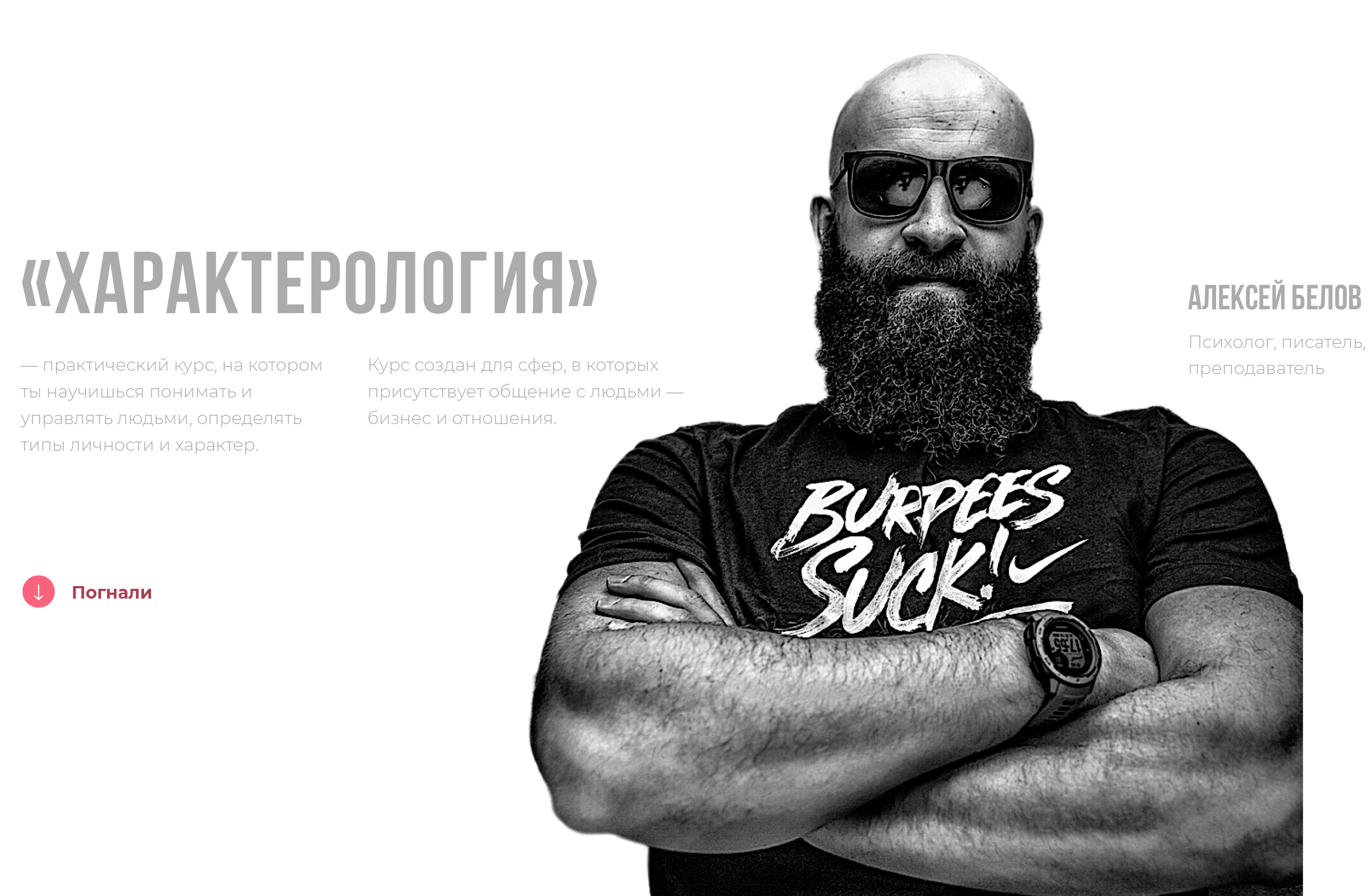 Алексей Белов — «Характерология»-1.jpg