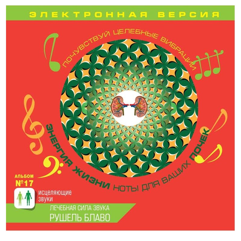 energiya-zhizni-pochek-elektronnaya-versiya.jpg