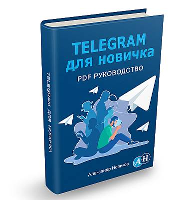 book-telegram-for-novichok-m.jpg