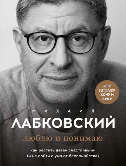 67722893-mihail-labkovskiy-lublu-i-ponimau.jpg