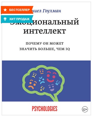 Эмоциональный интеллект. 10 статей Harvard Business Review (HBR).jpg