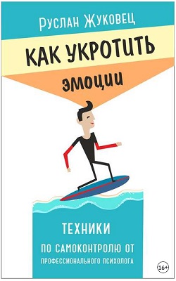 Компас эмоций Илсе Санд.jpg