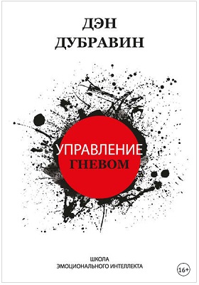 Как рождаются эмоции. Революция в понимании мозга и управлении эмоциямит Лиза Барретт.jpg