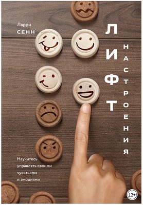 Зачем нужны эмоции и что с ними делать.jpg