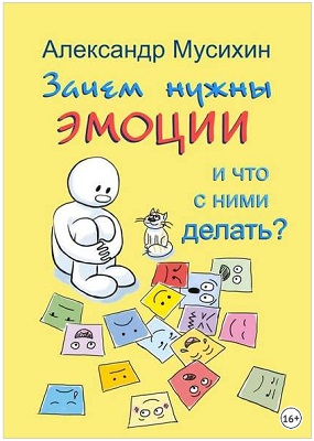 EQ. Эмоциональный интеллект на практике Джастин Барисо.jpg