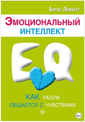 Эмоциональная гибкость. Сьюзан Дэвид.jpg