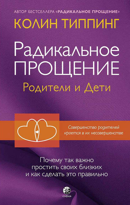 51002119-kolin-tipping-radikalnoe-proschenie-roditeli-i-deti-pochemu-tak-vazhno-pro.jpg