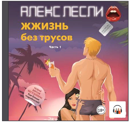 Алекс Лесли.png