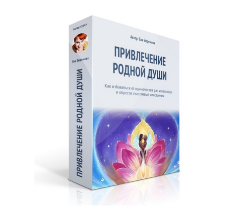 2015-12-19 02-23-26 Привлечение родной души - Google Chrome.png