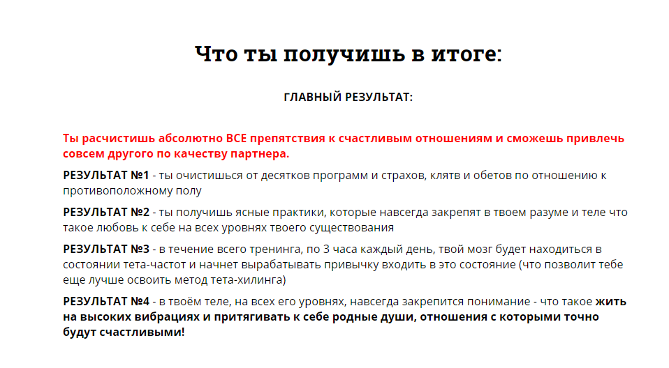 2015-12-19 02-24-50 Привлечение родной души - Google Chrome.png