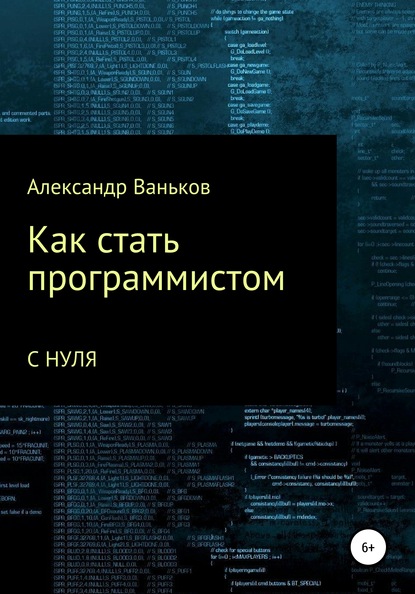 55988023-aleksandr-vankov-kak-stat-programmistom-s-nulya.jpg