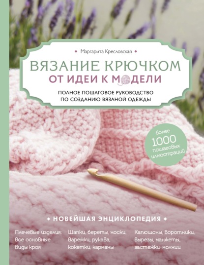 Схемы вязания – скачать бесплатно в epub, fb2, rtf, mobi, pdf или читать онлайн