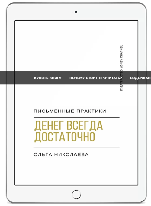 Выработай свой потенциал Рабочая тетрадь, чтоб отдать долги и жить красиво.png