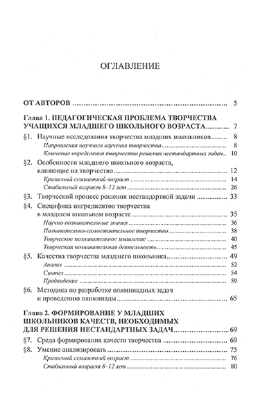 Как научить младших школьников решать нестандартные задачи.jpg