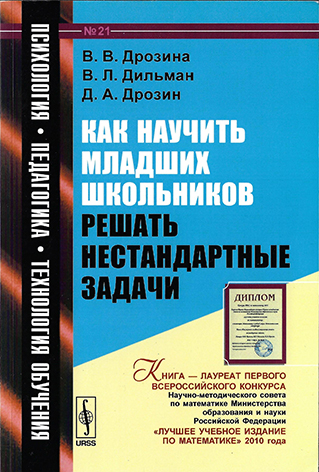 Как научить младших школьников решать нестандартные задачи_0003.jpg