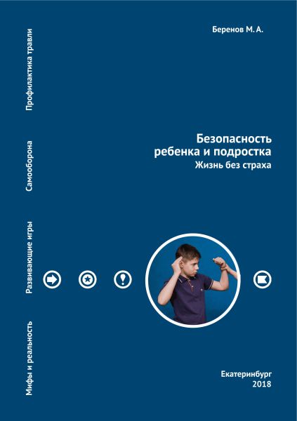 книгаБезопасностистистр1-231_600x.jpg