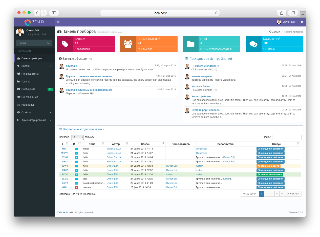 ZENLIX_-_система_заявок_-_2016-12-26_21.37.13.jpg
