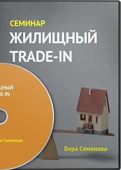 zhilishchnyy_trade_in_novyy_instrument_dlya_investora.jpg