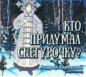 снегурочка.png