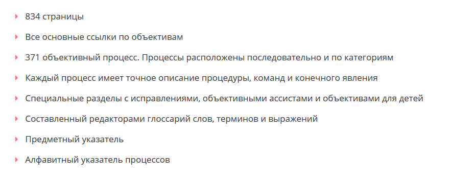 Screenshot_2019-06-18 Руководство по объективным процессам ronbooks ru(1).png