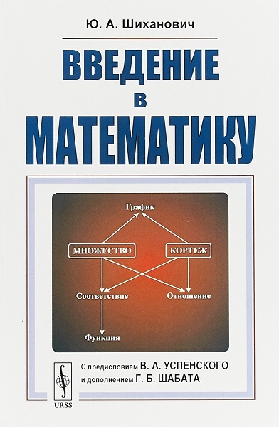 Введение в математику.jpg