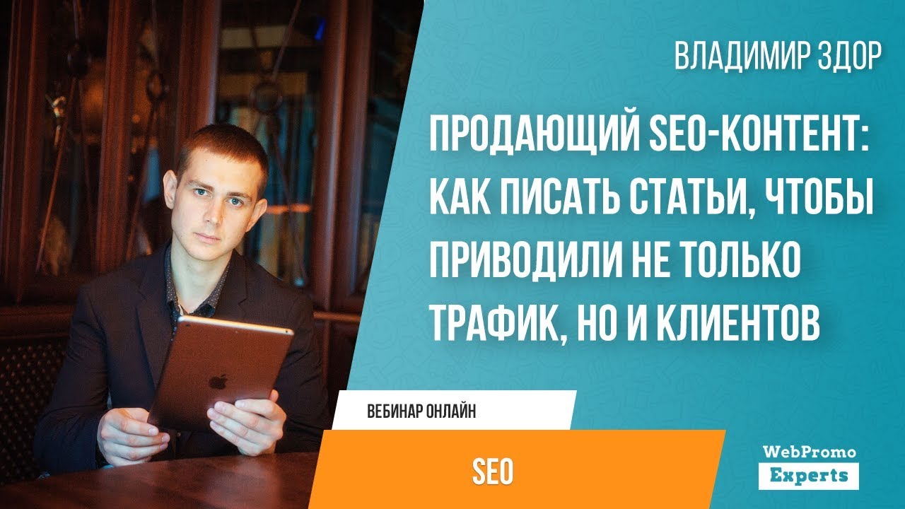 Продающий SEO-контент_ как писать статьи, чтобы приводили не только трафик, но и клиентов (BQ).jpg