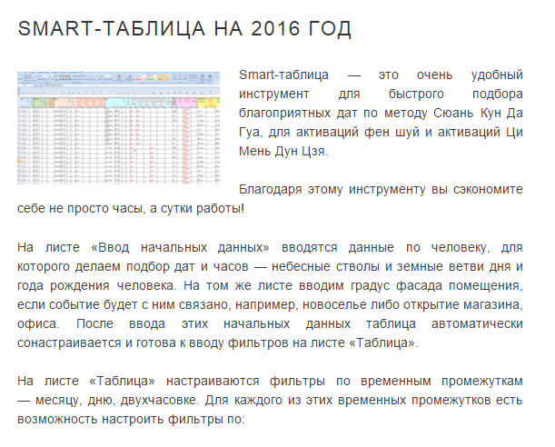 Smart-таблица на 2016 год — Академия метафизики Виктории Байковой - Google Chrome.png