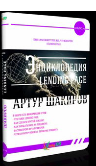 soderzanie_knigi_Artura_Shakirova_o_lendingah.png