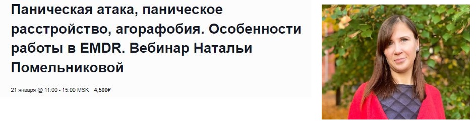 Складчина Паническая атака Помельникова 2023.jpg