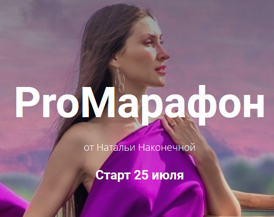 proмарафон.PNG