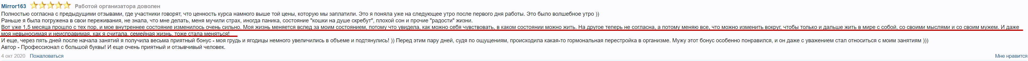 Намончик_Отзыы.PNG