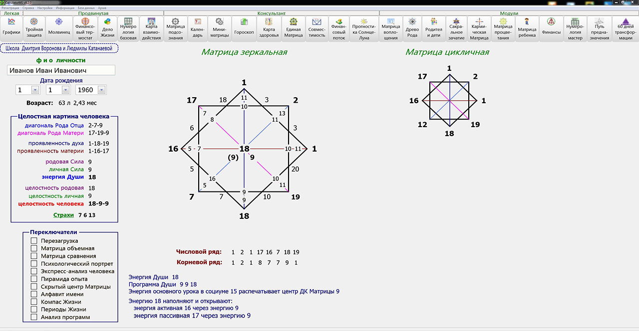 Скачать Программа Калькулятор Зеркальная Матрицы Судьбы и Нео-Нумерология  v.9.8.0 бесплатно через торрент, слив курса, отзывы