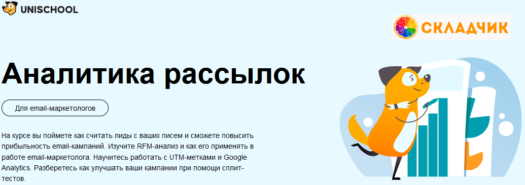 Курс «Аналитика рассылок‎»‎ — Mozilla Firefox 2023.png