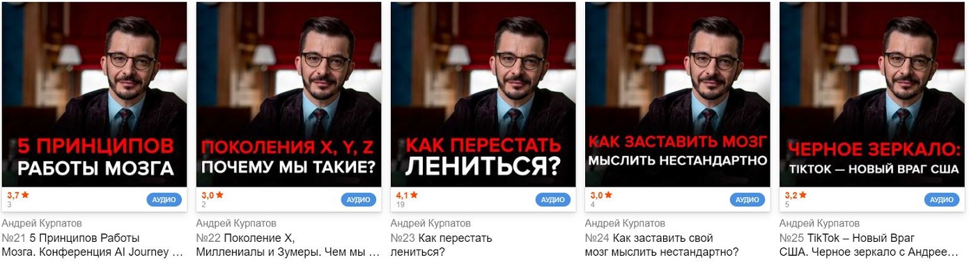 4.5 Подкаст.JPG