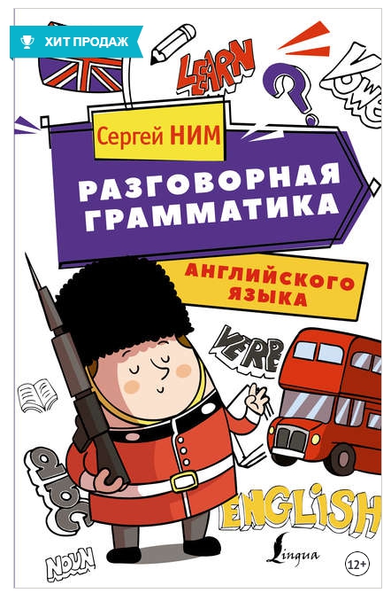 Дмитрий Петров, 16 уроков английского языка. Начальный курс.jpg