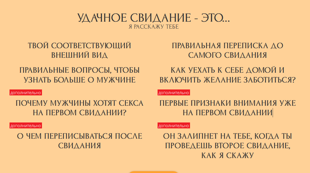 свидания.png