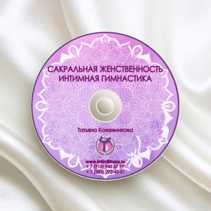 70_disk-sakralnaya-zhenstvennost.jpg